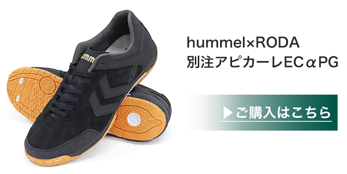 hummel×RODA 別注アピカーレEC α PG & TF | RODA オリジナルWEBストア ...